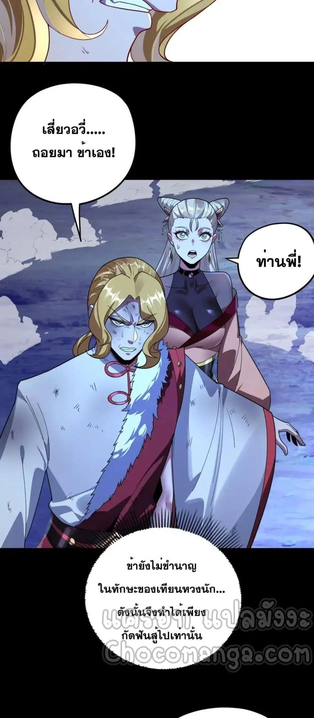 I Am the Fated Villain ตอนที่ 122 page 11