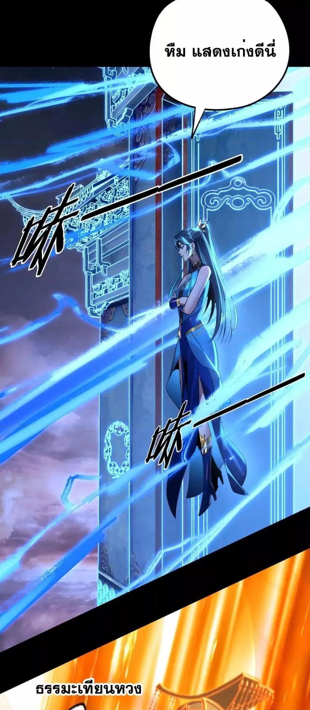 I Am the Fated Villain ตอนที่ 122 page 12