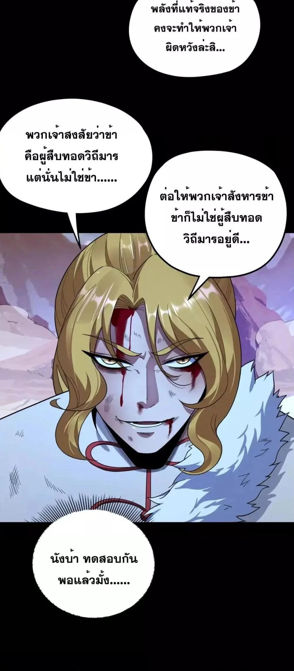 I Am the Fated Villain ตอนที่ 122 page 15