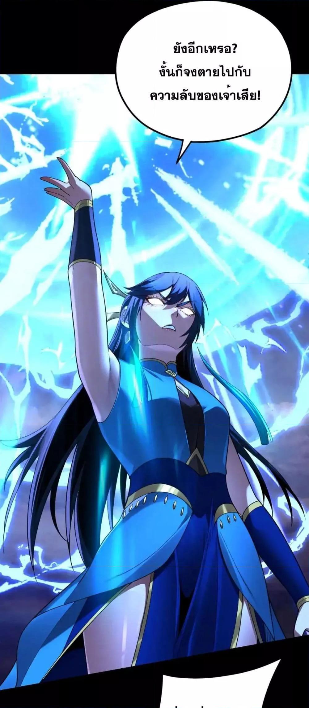 I Am the Fated Villain ตอนที่ 122 page 16