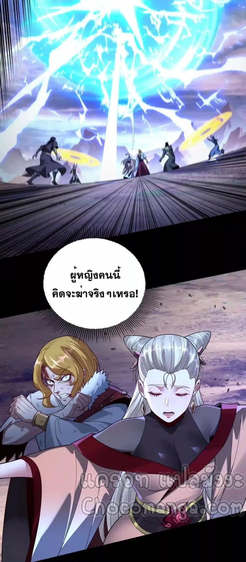 I Am the Fated Villain ตอนที่ 122 page 18