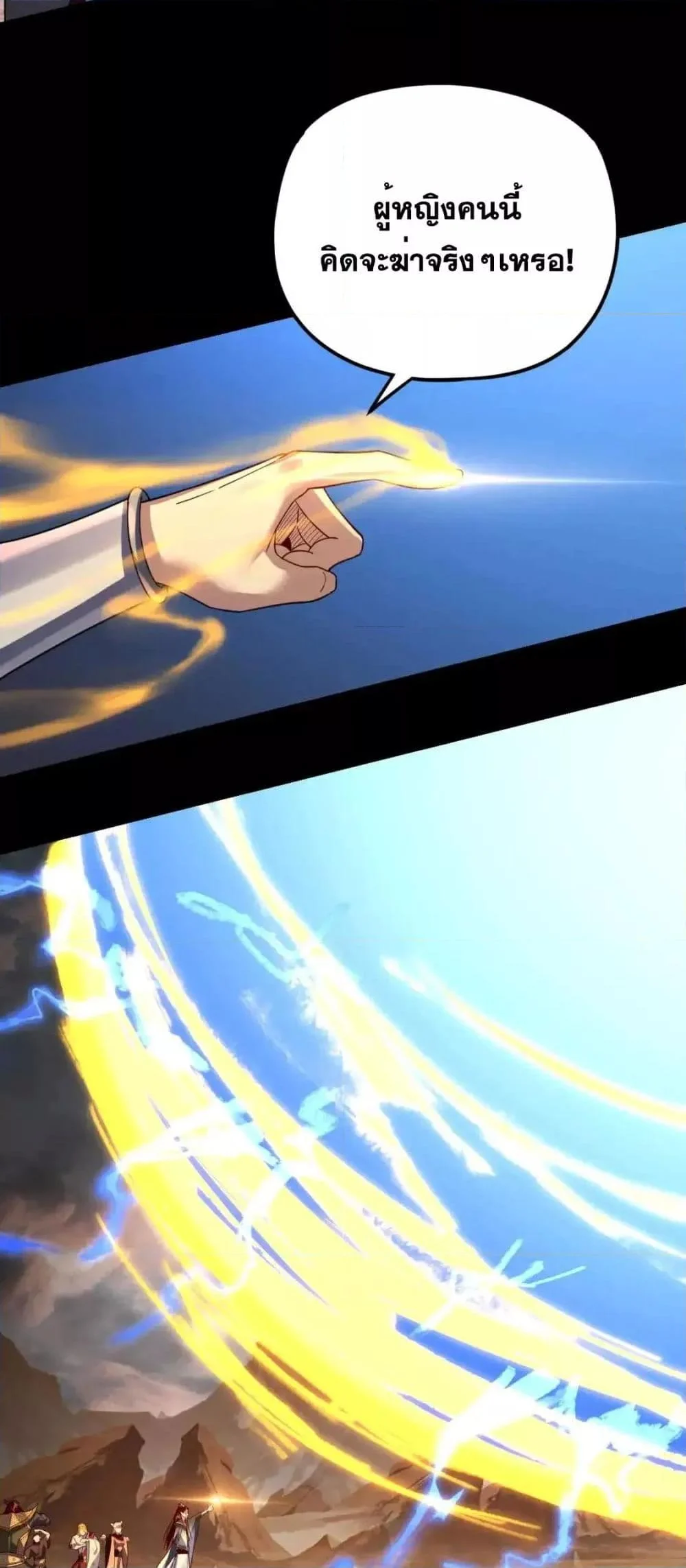 I Am the Fated Villain ตอนที่ 122 page 19