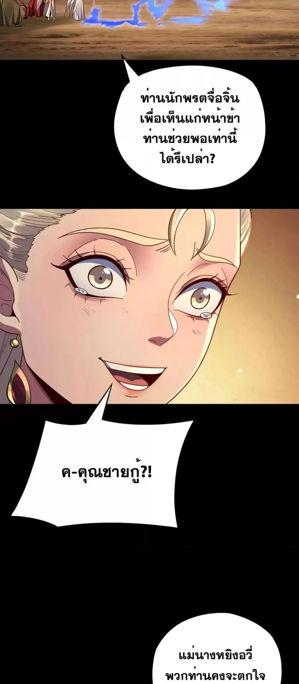 I Am the Fated Villain ตอนที่ 122 page 20