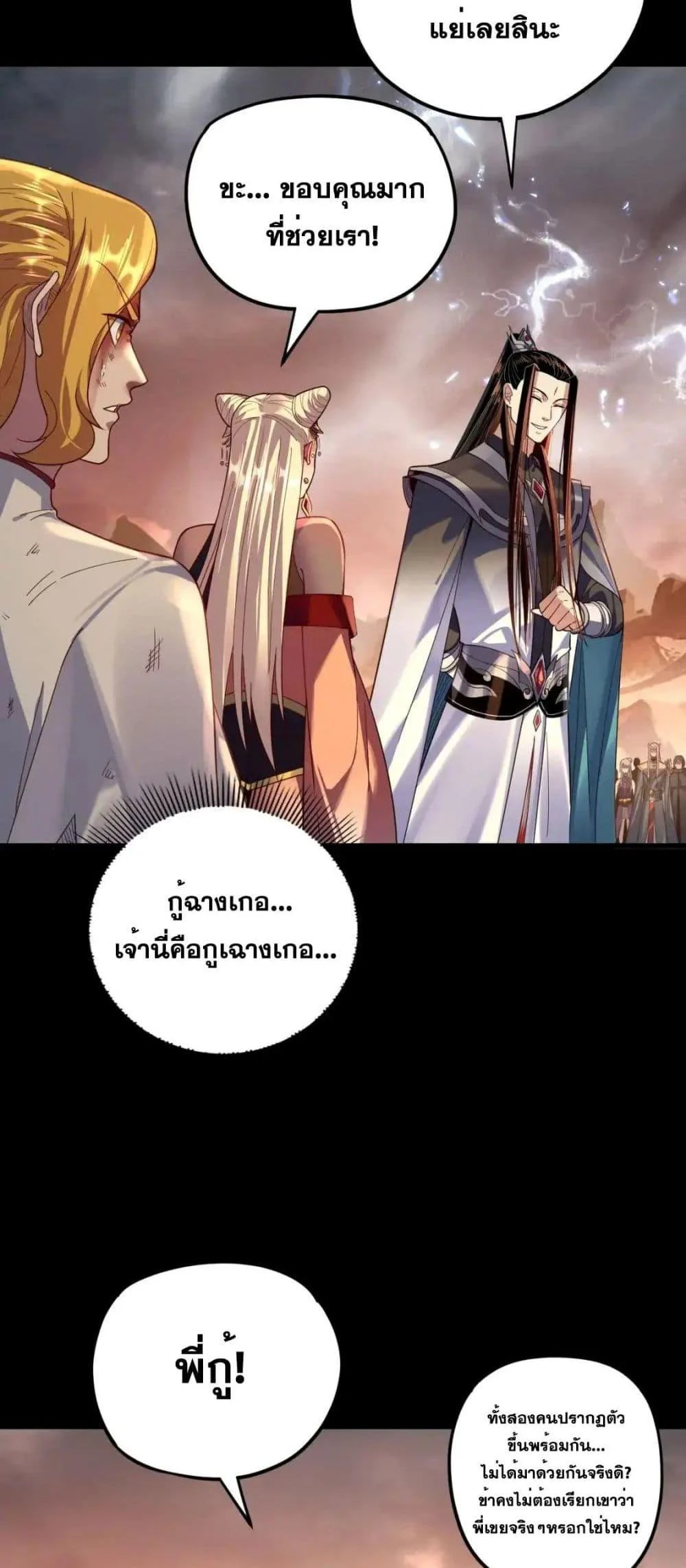 I Am the Fated Villain ตอนที่ 122 page 21