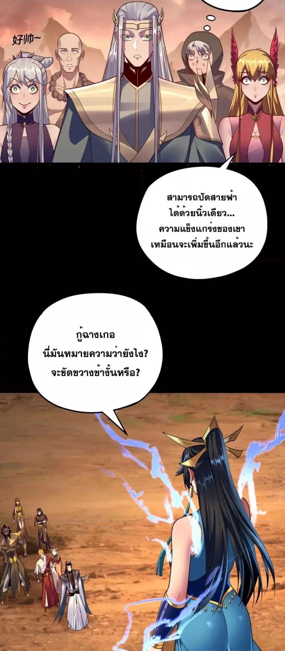 I Am the Fated Villain ตอนที่ 122 page 22