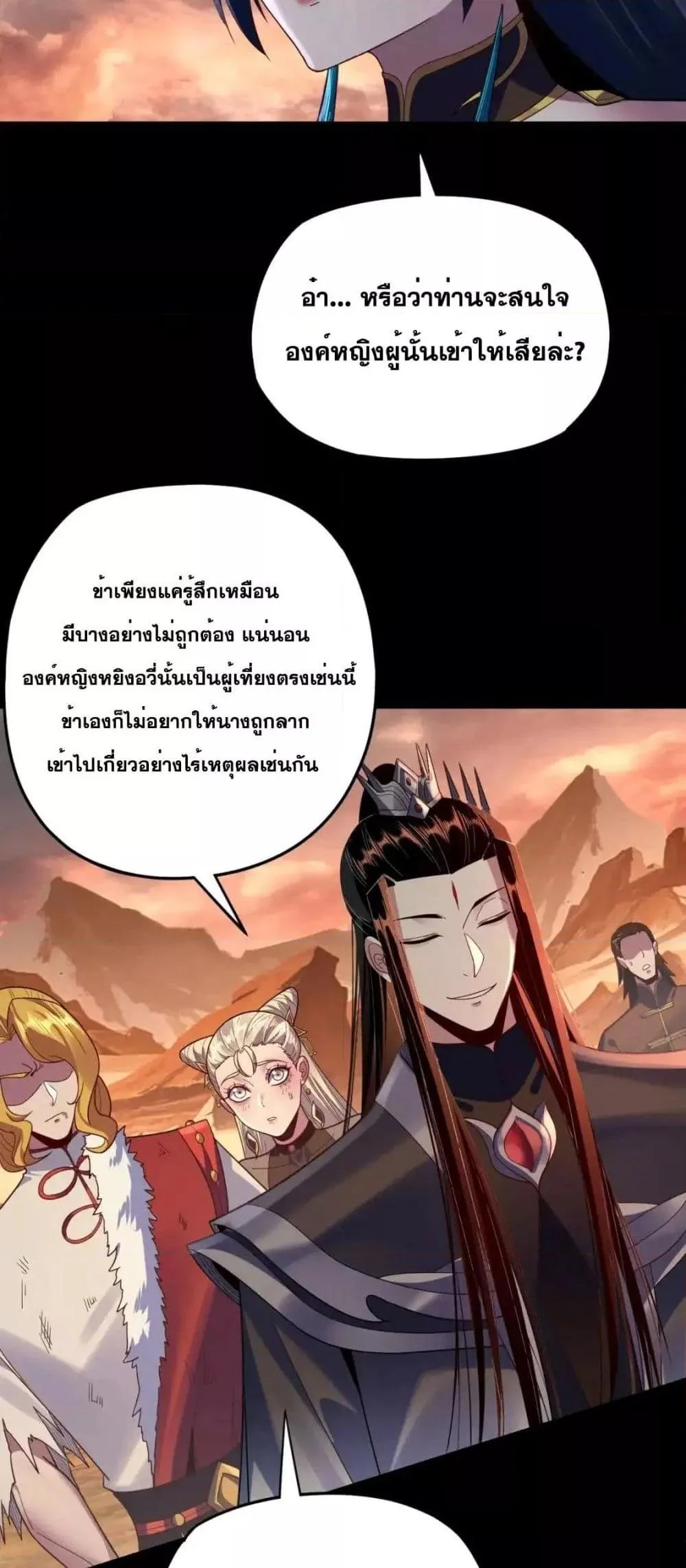 I Am the Fated Villain ตอนที่ 122 page 24