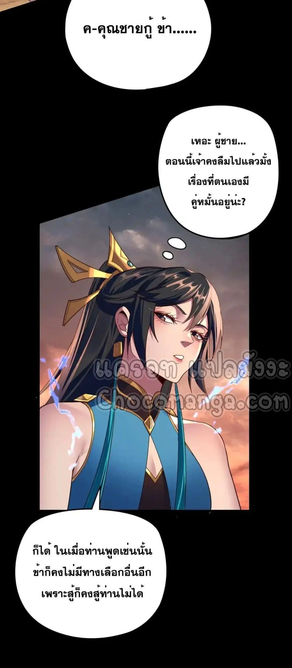 I Am the Fated Villain ตอนที่ 122 page 25