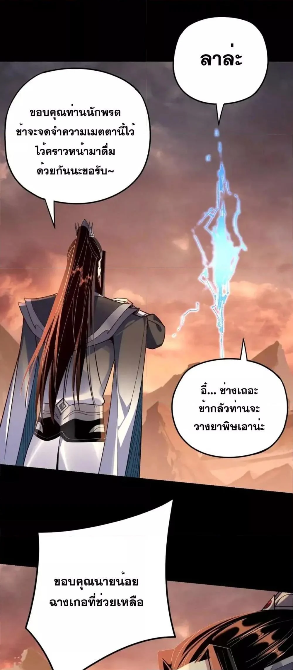 I Am the Fated Villain ตอนที่ 122 page 26