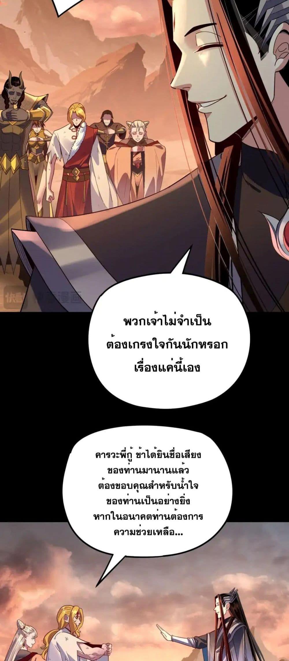 I Am the Fated Villain ตอนที่ 122 page 27