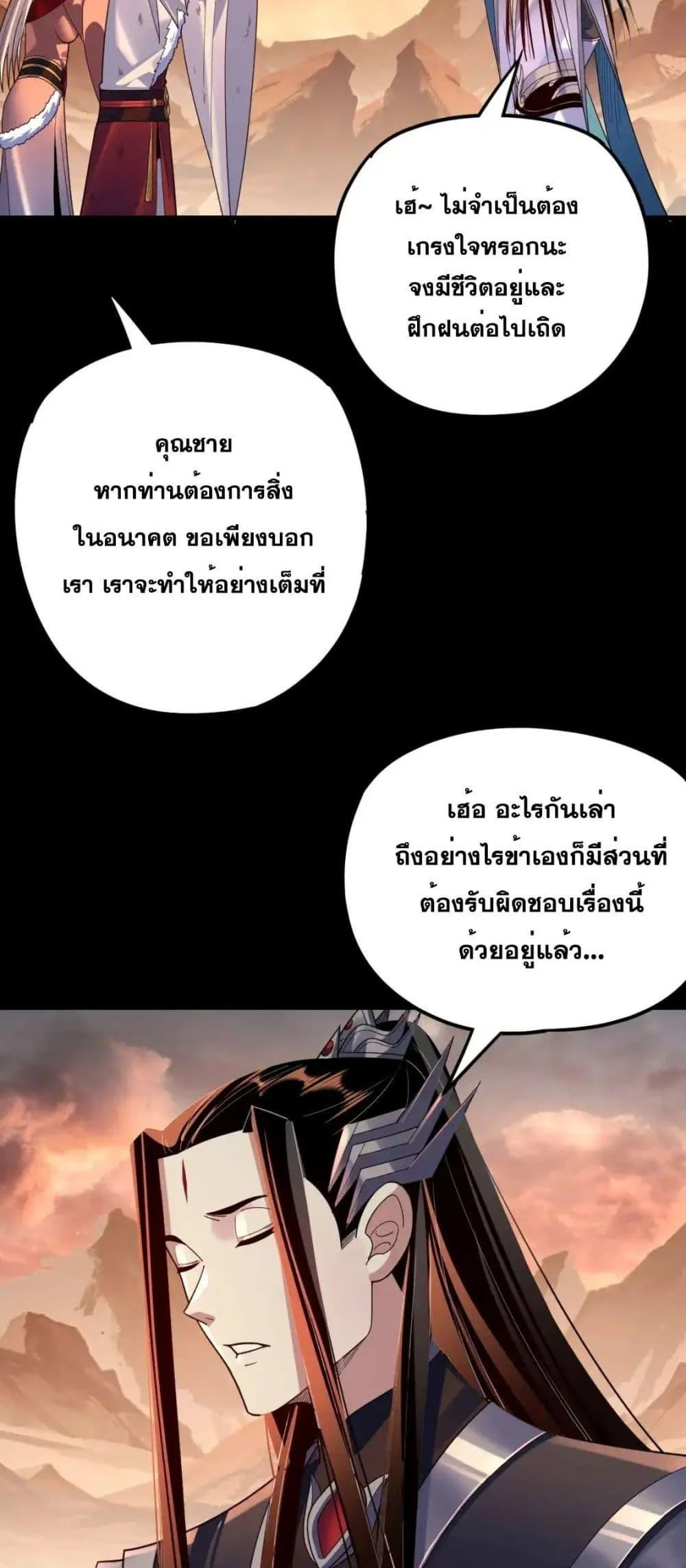 I Am the Fated Villain ตอนที่ 122 page 28