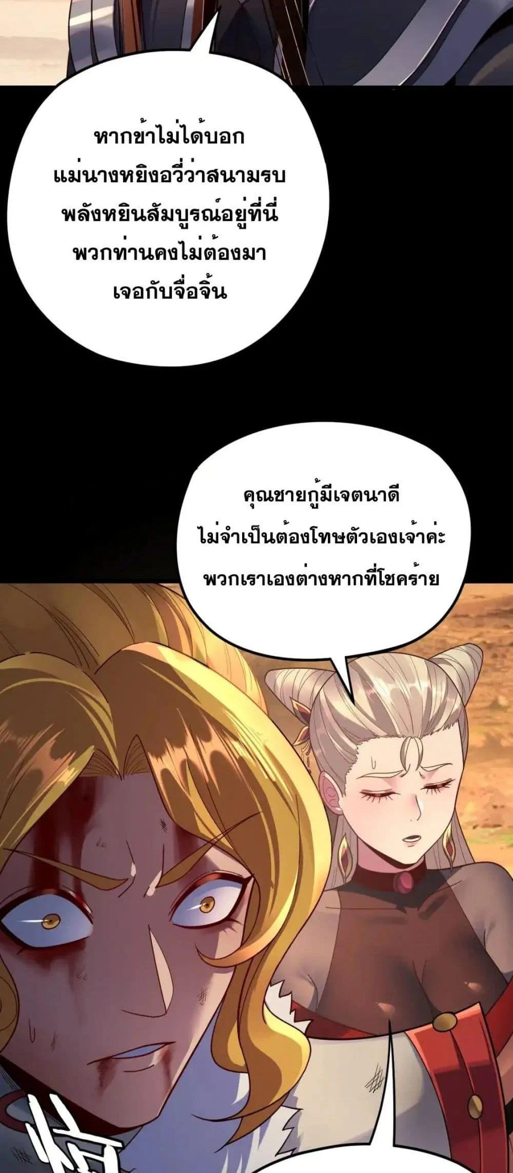 I Am the Fated Villain ตอนที่ 122 page 29