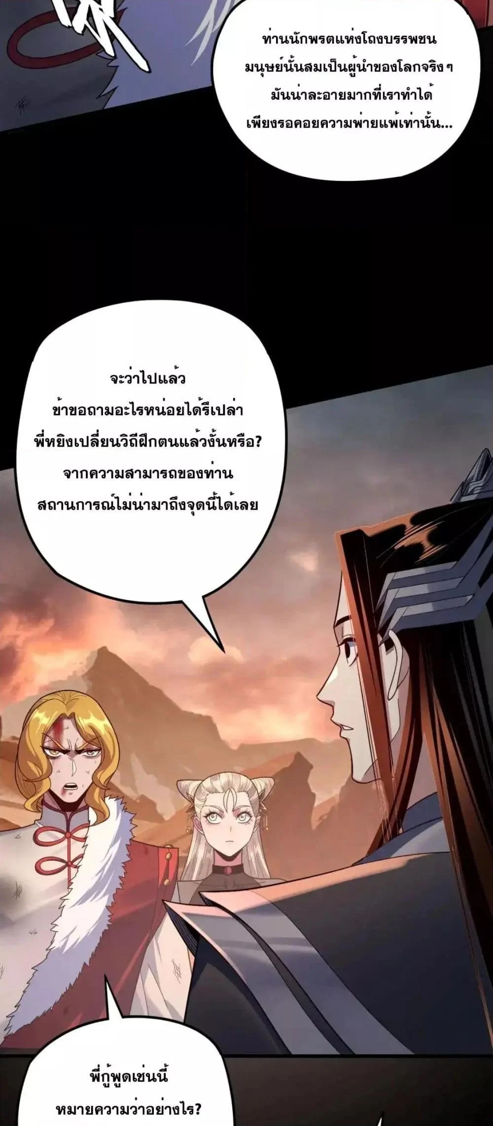 I Am the Fated Villain ตอนที่ 122 page 30