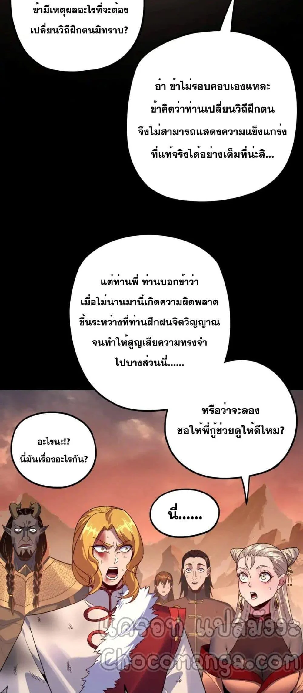 I Am the Fated Villain ตอนที่ 122 page 31