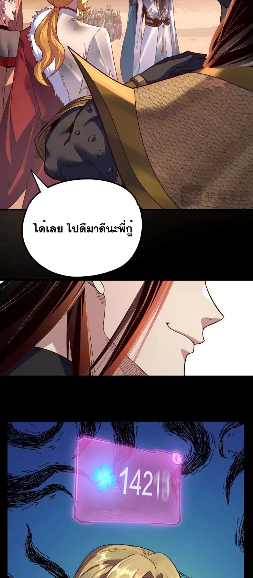 I Am the Fated Villain ตอนที่ 122 page 33