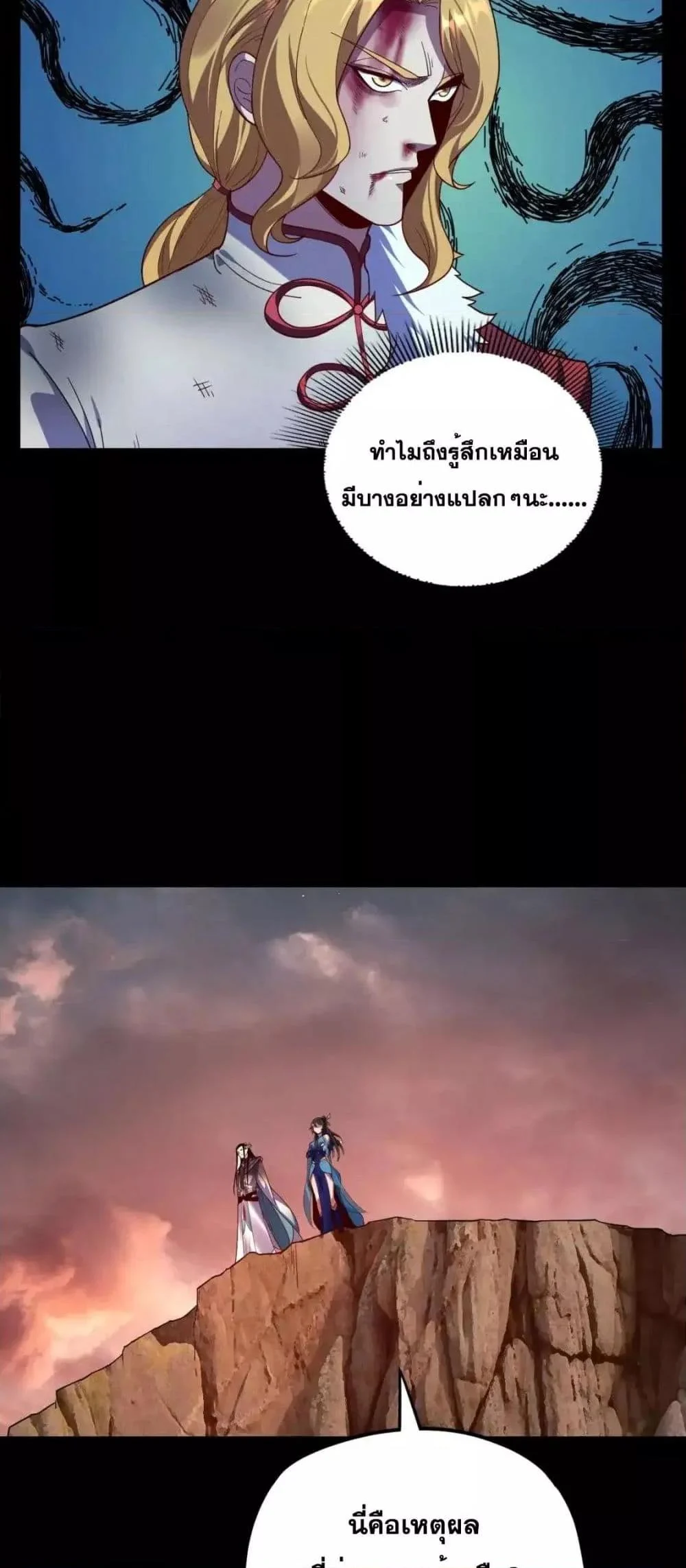 I Am the Fated Villain ตอนที่ 122 page 34