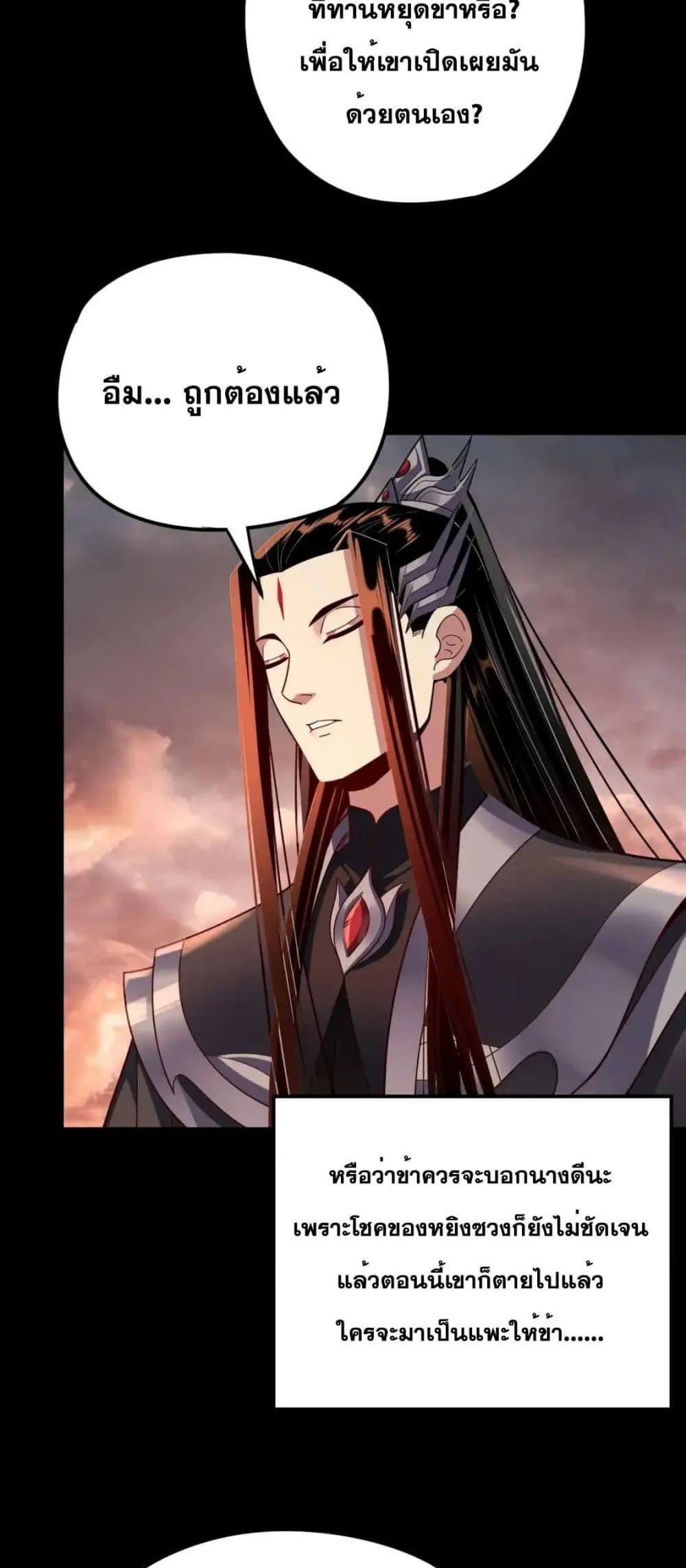 I Am the Fated Villain ตอนที่ 122 page 35