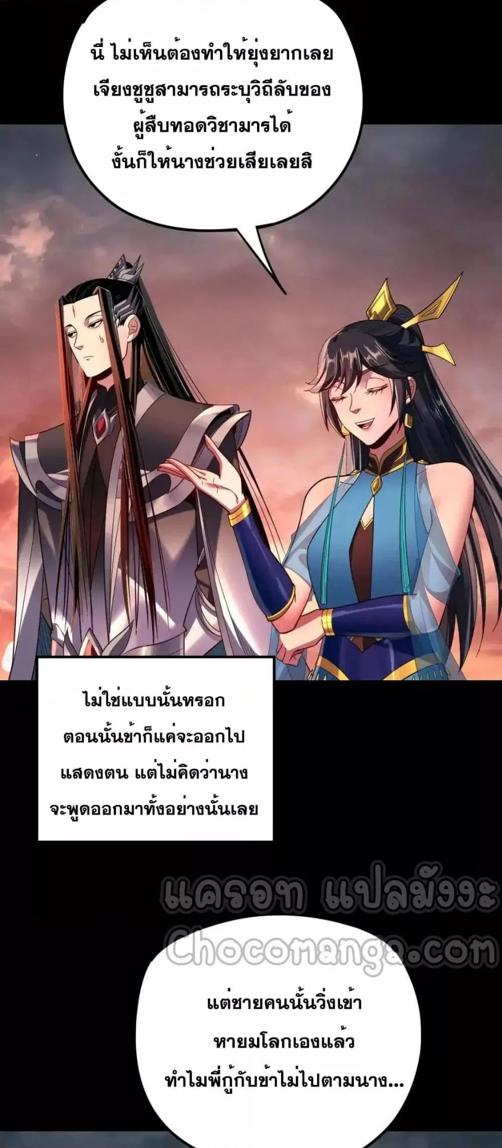 I Am the Fated Villain ตอนที่ 122 page 36