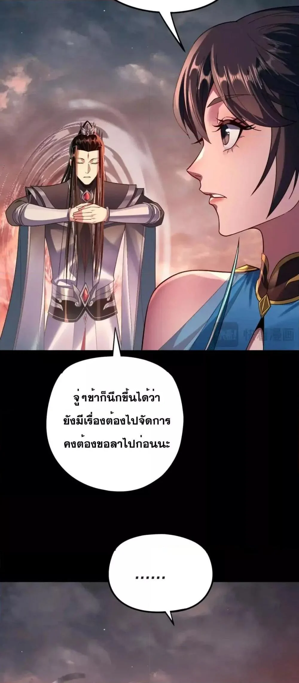 I Am the Fated Villain ตอนที่ 122 page 37