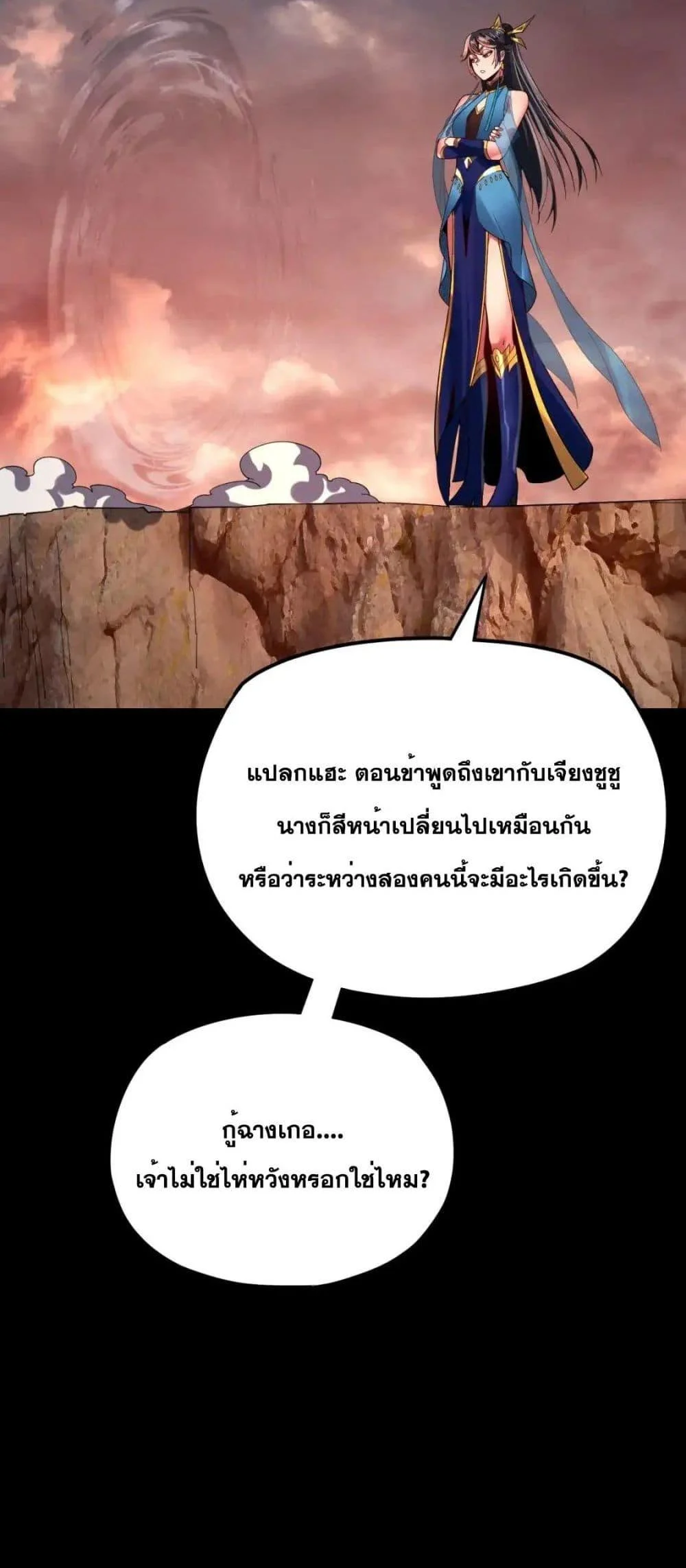 I Am the Fated Villain ตอนที่ 122 page 38