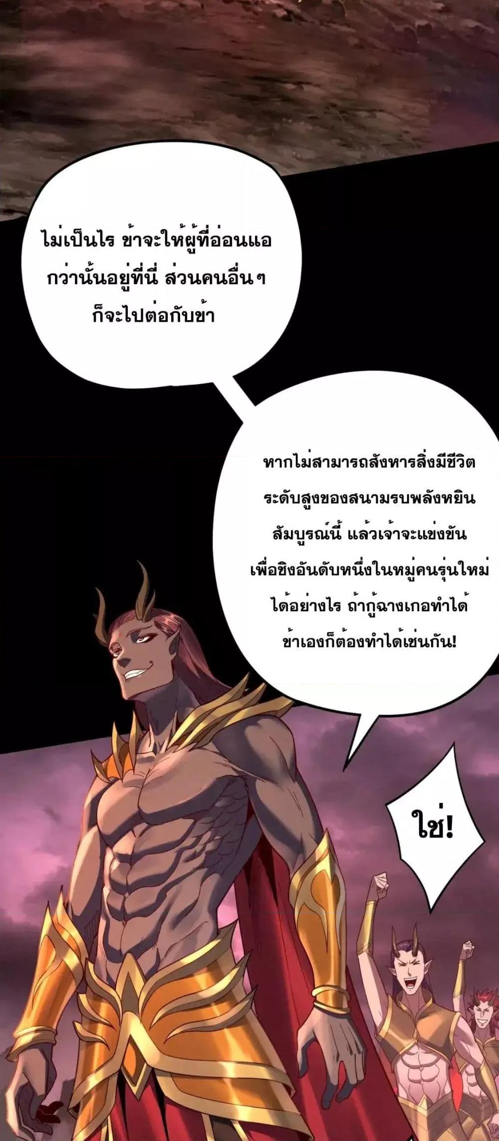 I Am the Fated Villain ตอนที่ 122 page 40