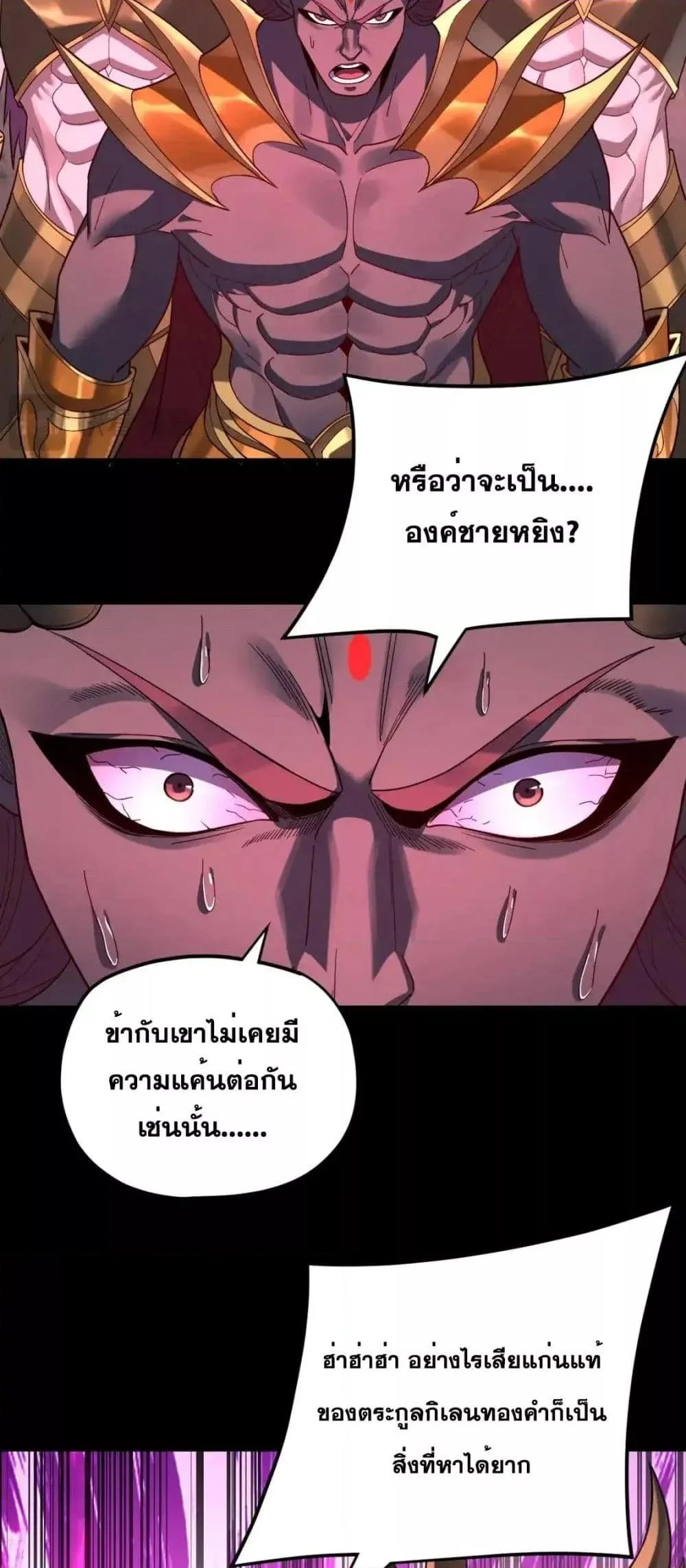 I Am the Fated Villain ตอนที่ 122 page 44