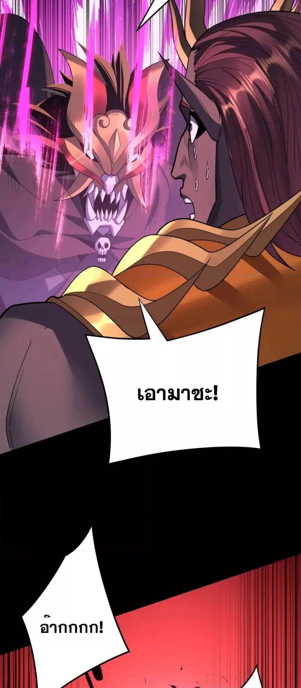 I Am the Fated Villain ตอนที่ 122 page 45