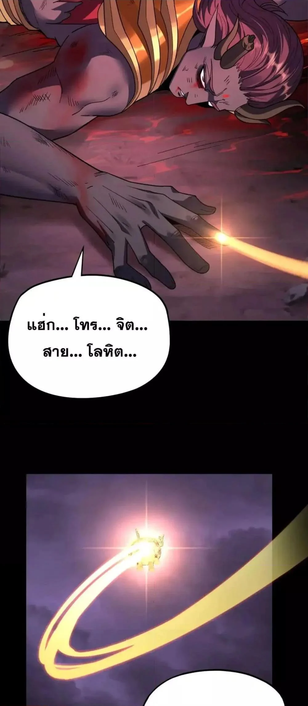 I Am the Fated Villain ตอนที่ 122 page 47