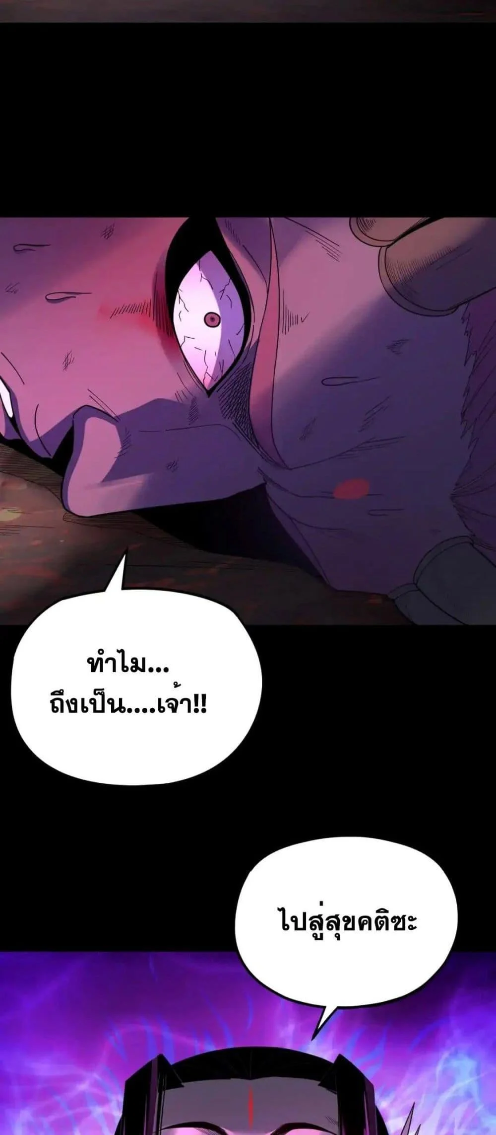 I Am the Fated Villain ตอนที่ 122 page 49