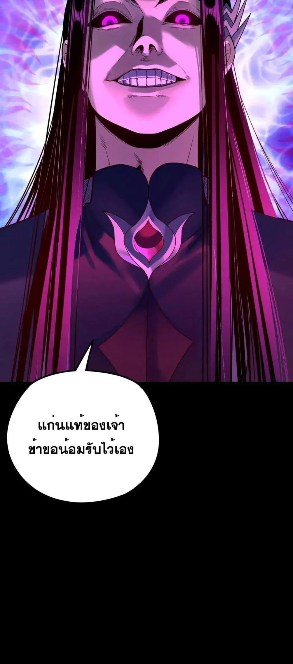 I Am the Fated Villain ตอนที่ 122 page 50