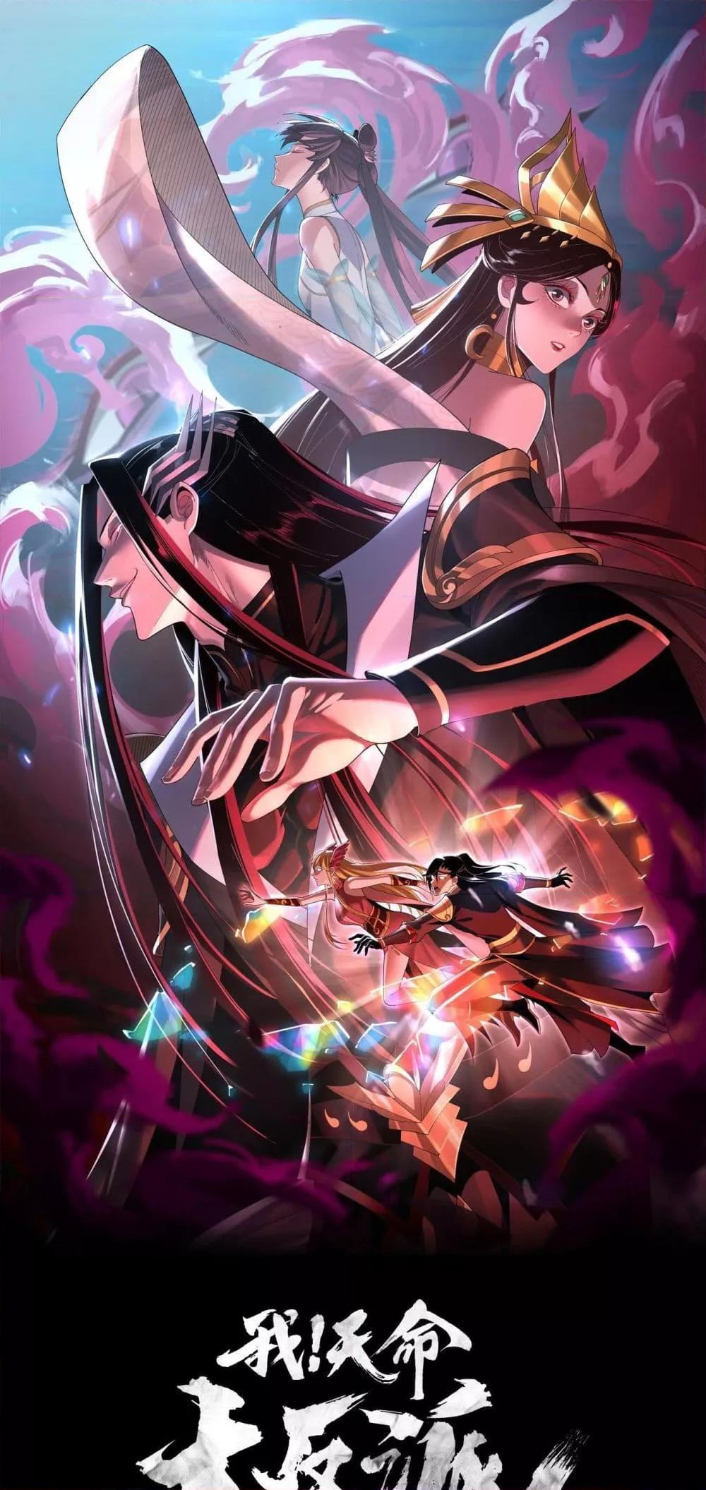 I Am the Fated Villain ตอนที่ 124 page 1