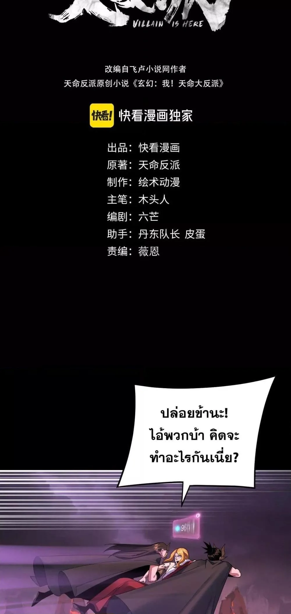 I Am the Fated Villain ตอนที่ 124 page 2