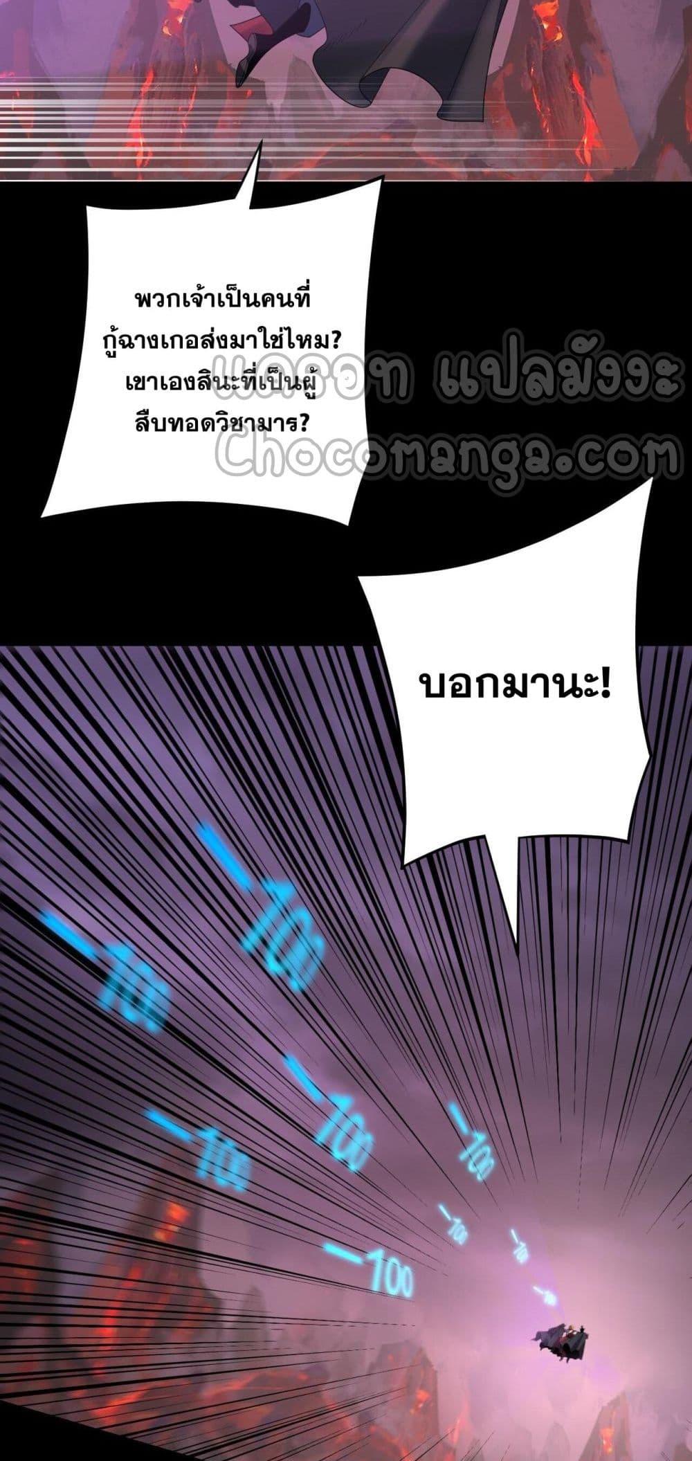 I Am the Fated Villain ตอนที่ 124 page 3