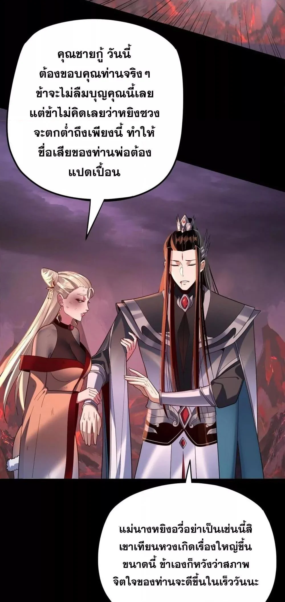 I Am the Fated Villain ตอนที่ 124 page 4