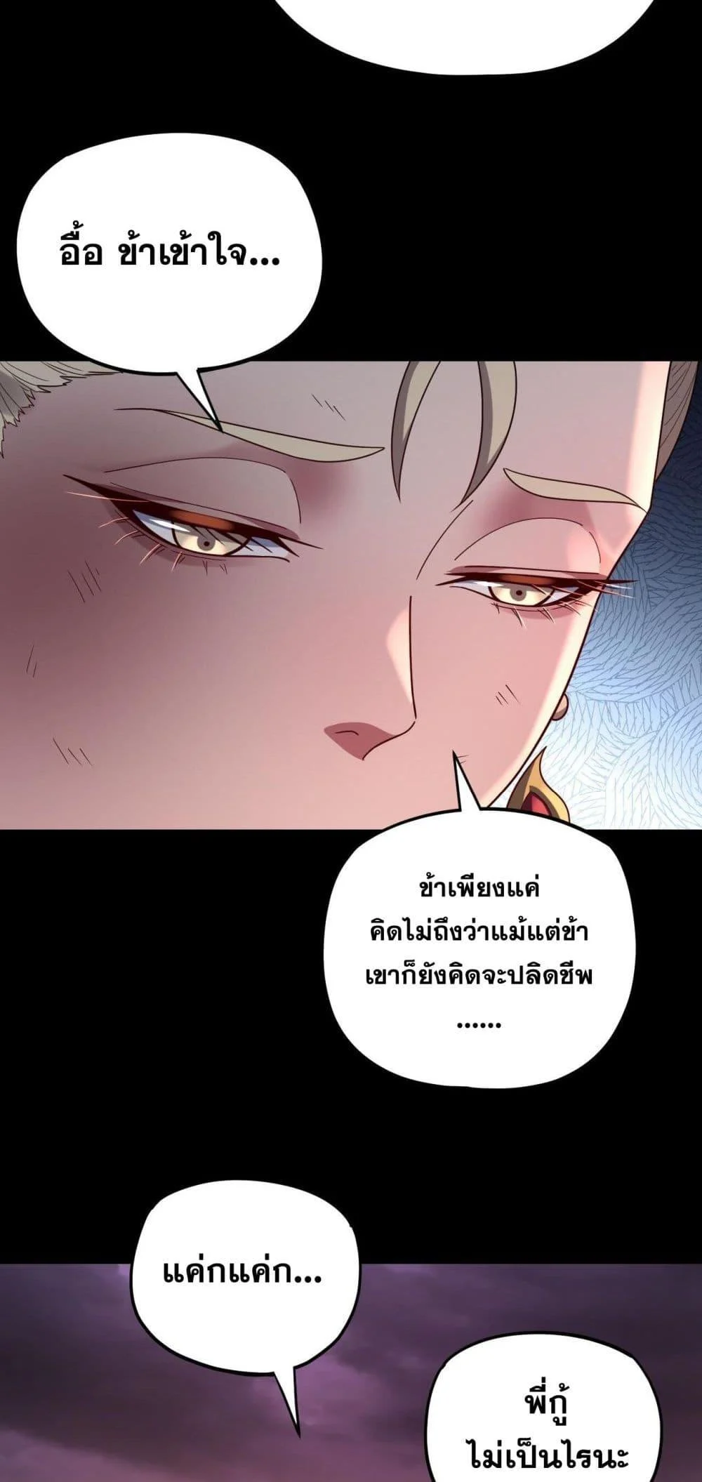 I Am the Fated Villain ตอนที่ 124 page 5