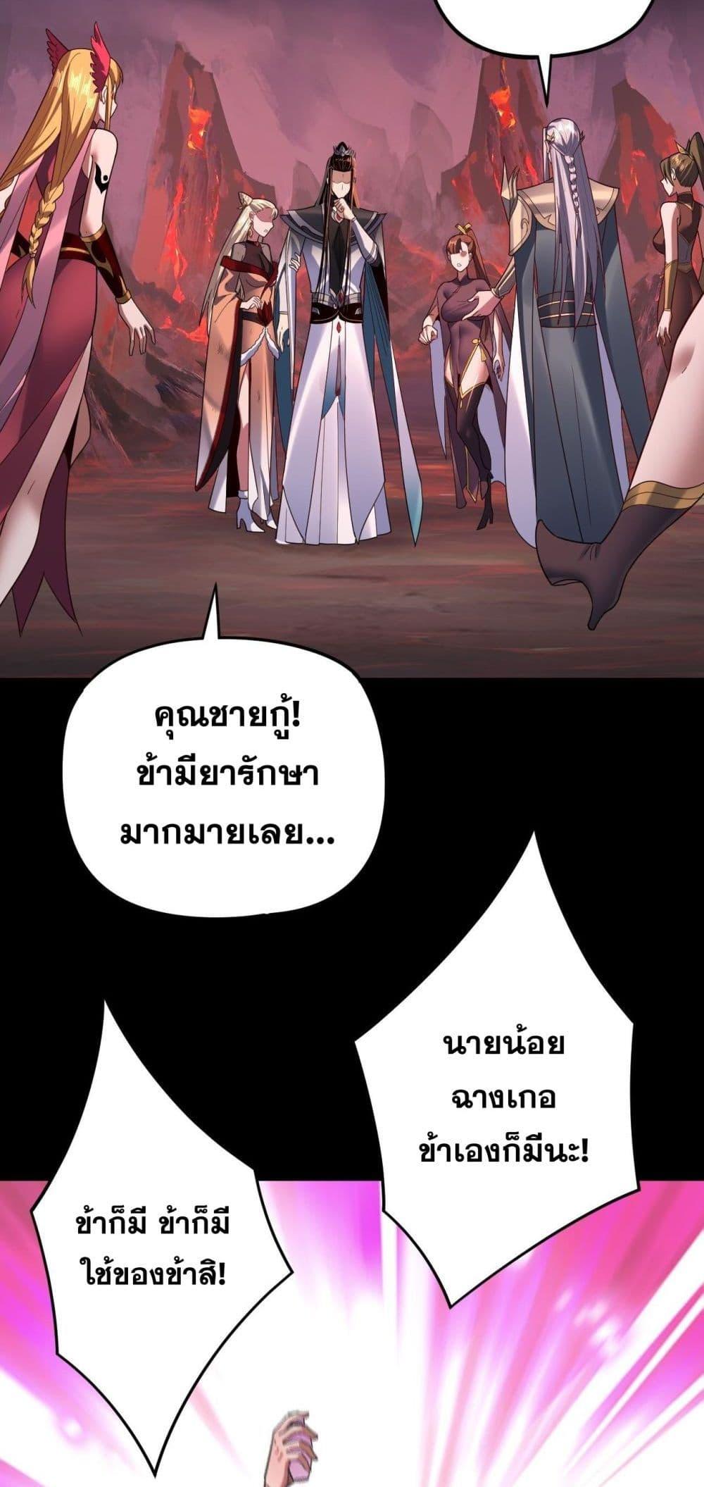 I Am the Fated Villain ตอนที่ 124 page 6