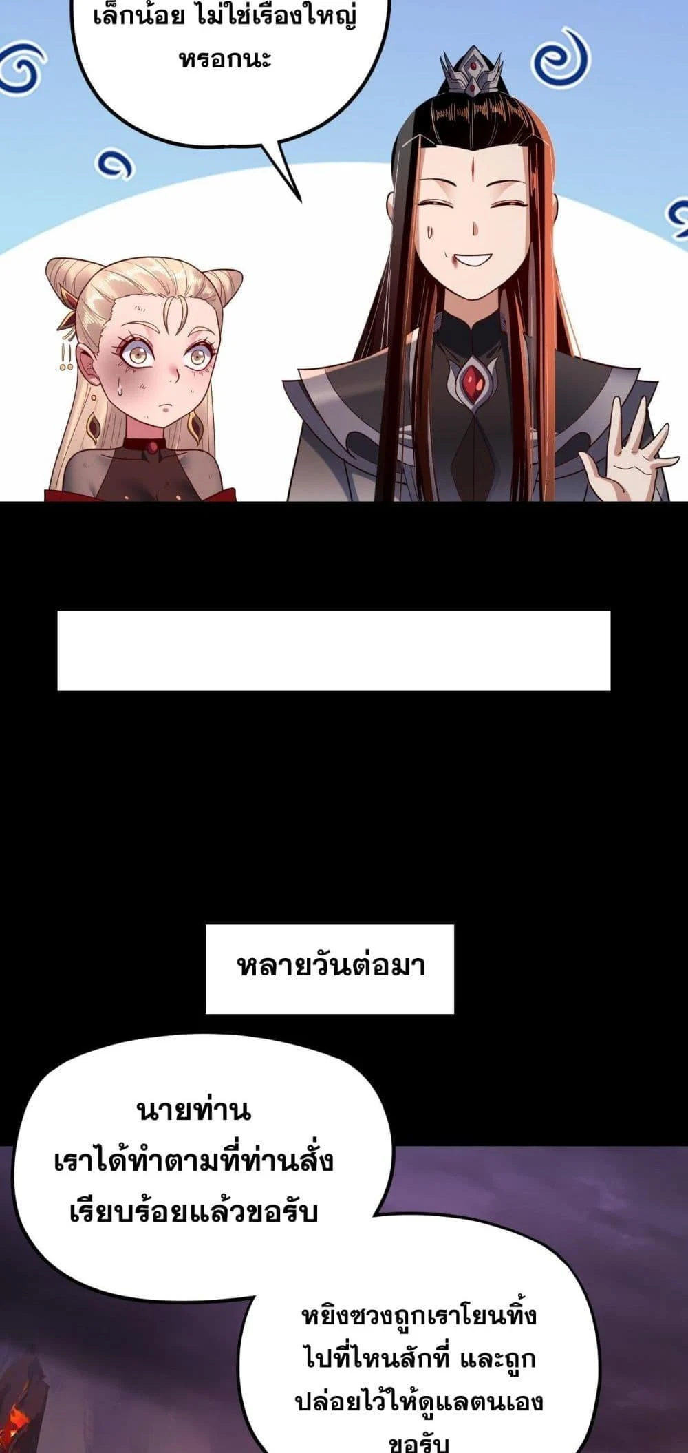 I Am the Fated Villain ตอนที่ 124 page 8