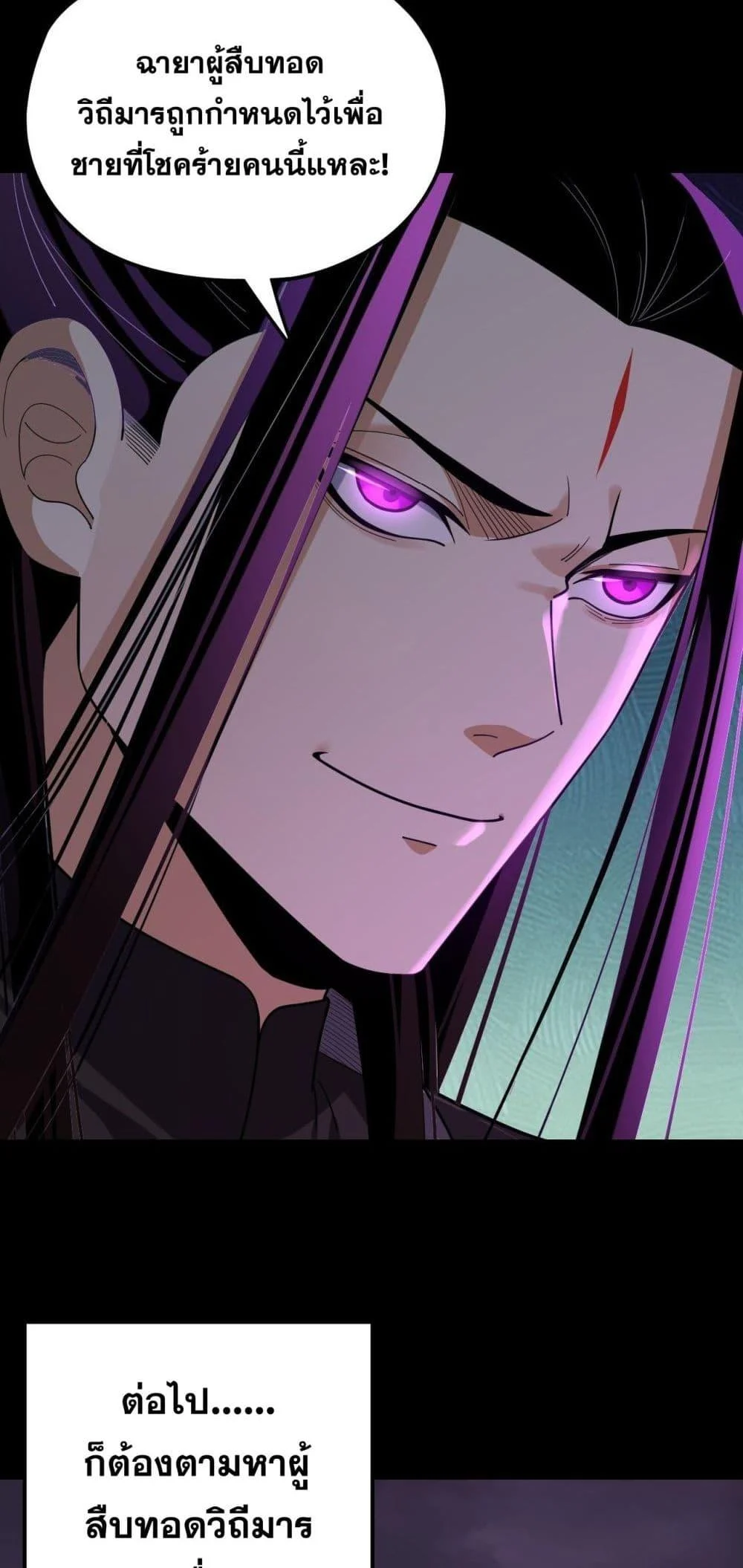 I Am the Fated Villain ตอนที่ 124 page 10