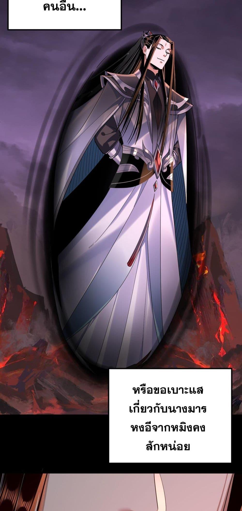 I Am the Fated Villain ตอนที่ 124 page 11