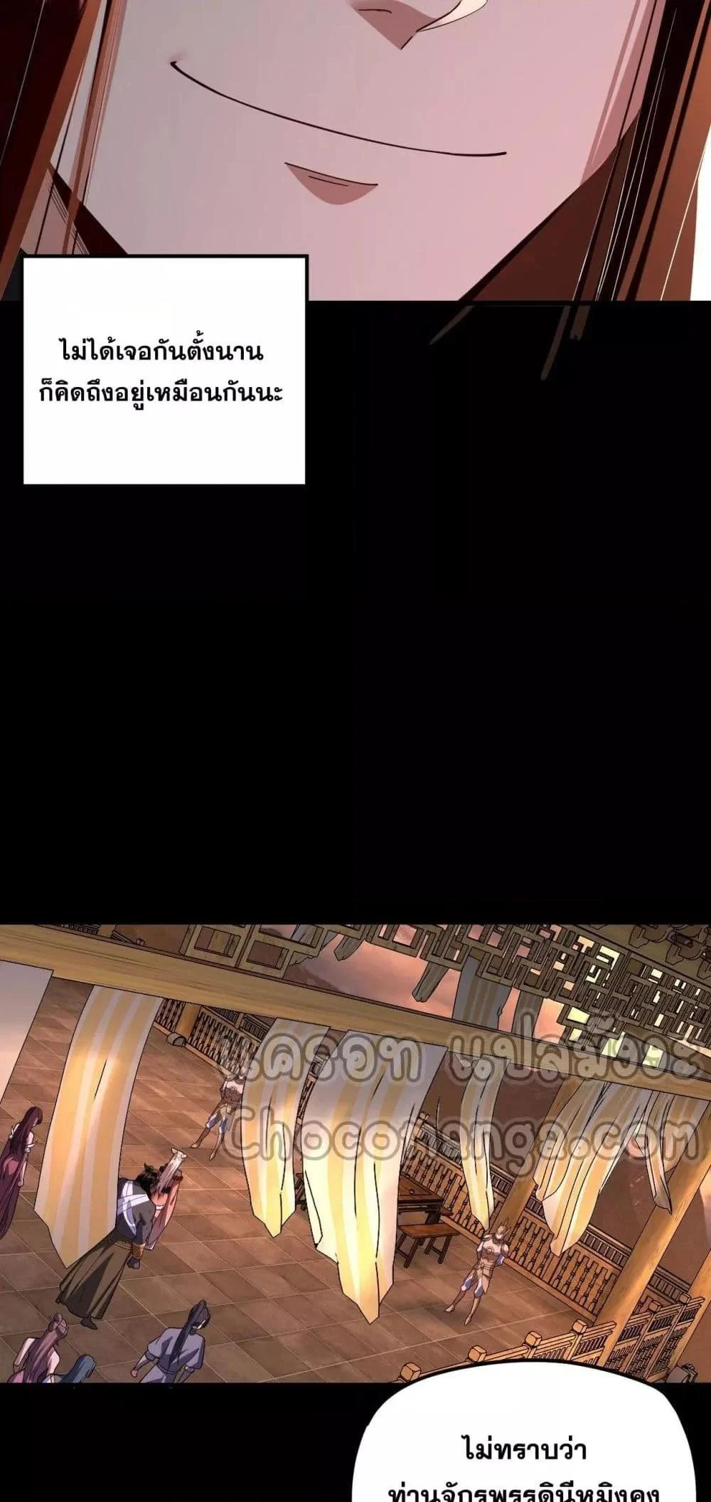 I Am the Fated Villain ตอนที่ 124 page 12