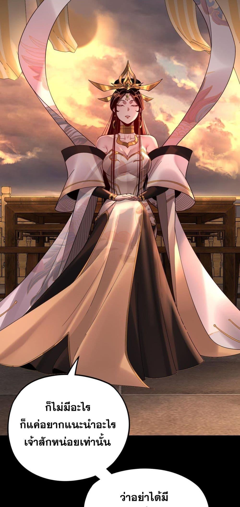 I Am the Fated Villain ตอนที่ 124 page 14