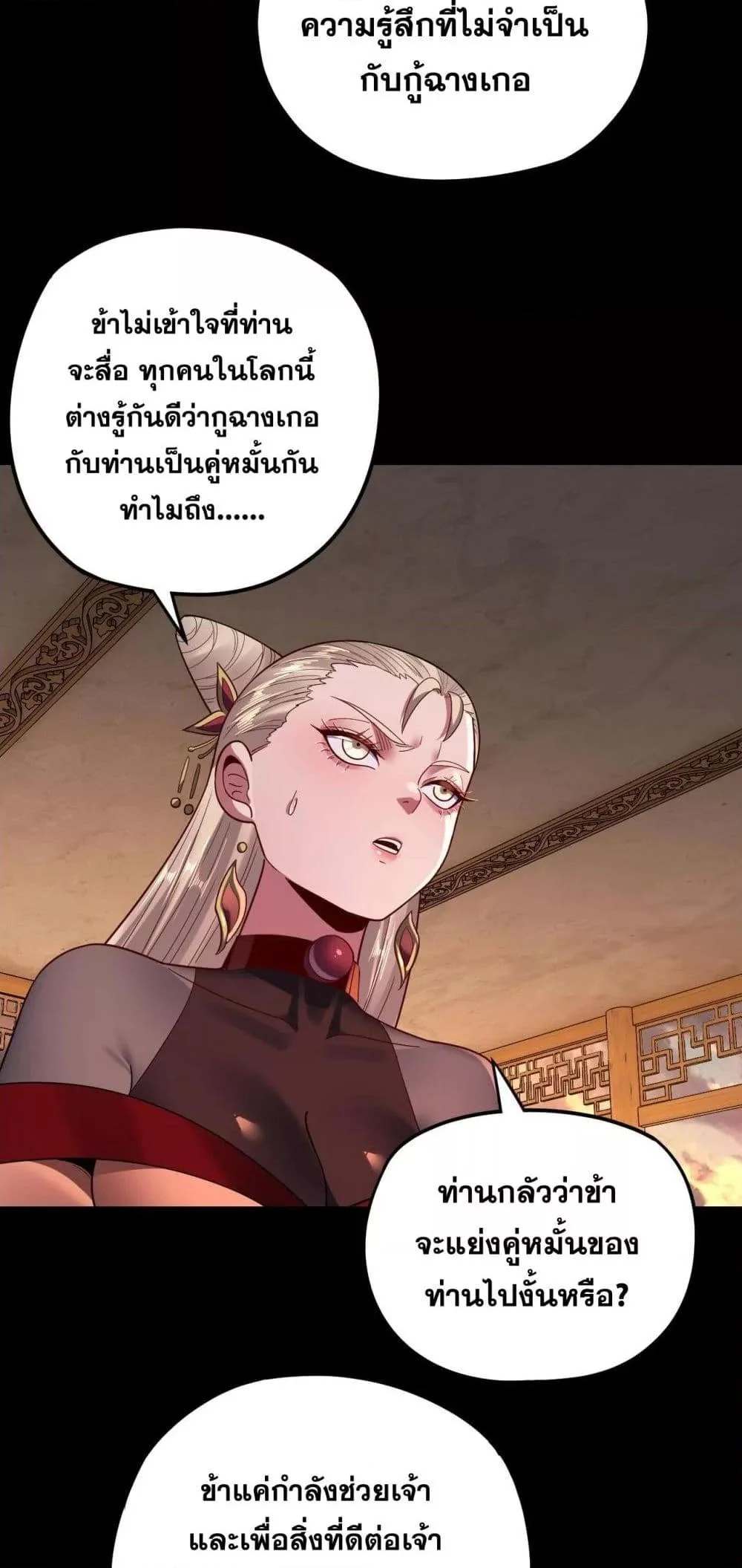 I Am the Fated Villain ตอนที่ 124 page 15