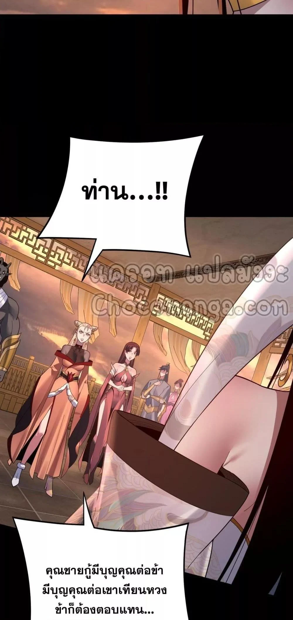 I Am the Fated Villain ตอนที่ 124 page 17
