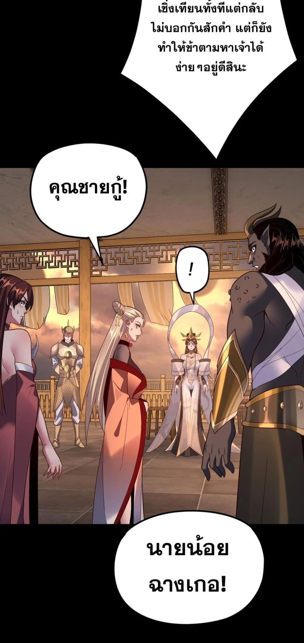 I Am the Fated Villain ตอนที่ 124 page 19