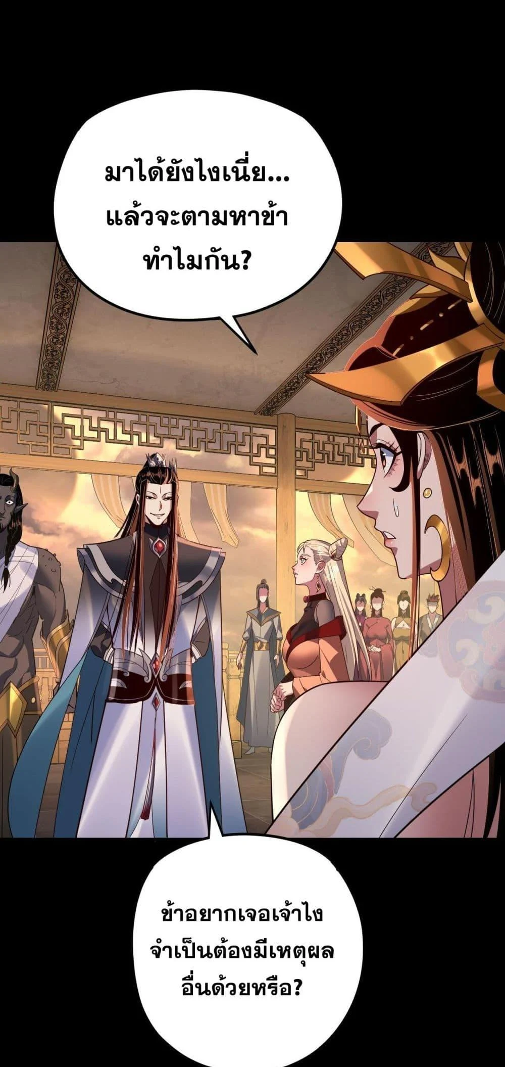 I Am the Fated Villain ตอนที่ 124 page 20