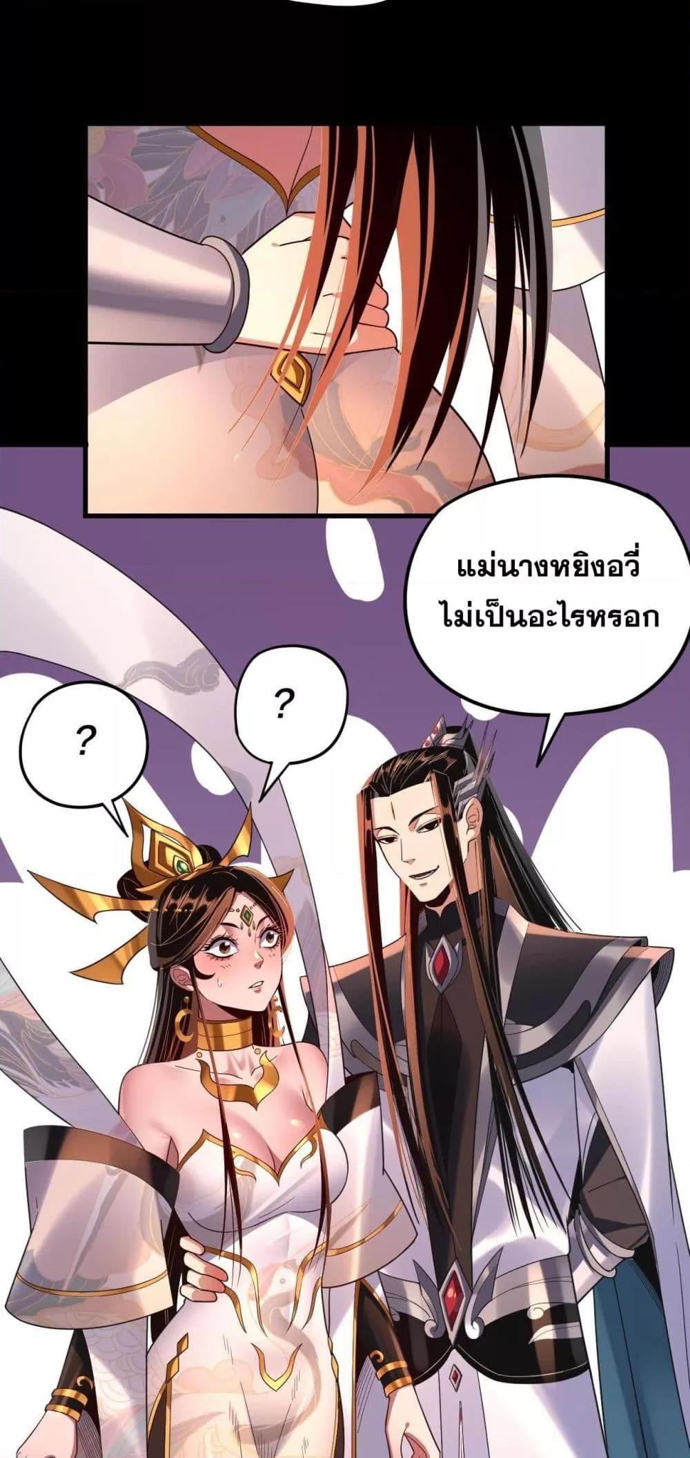 I Am the Fated Villain ตอนที่ 124 page 21