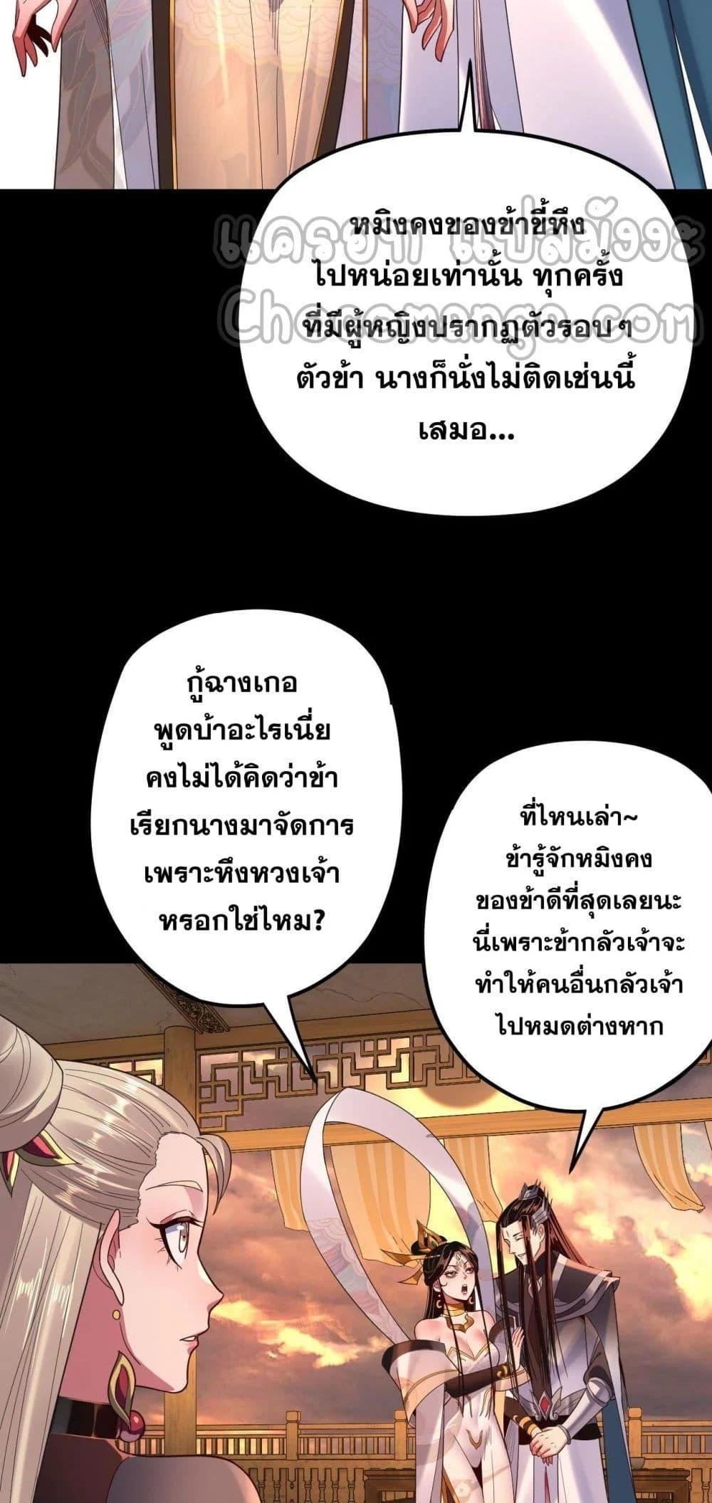 I Am the Fated Villain ตอนที่ 124 page 22