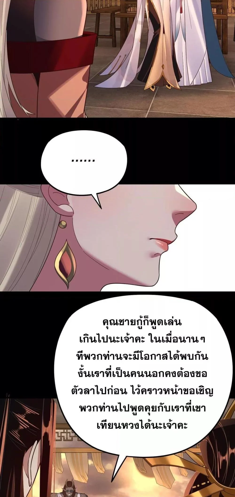 I Am the Fated Villain ตอนที่ 124 page 23