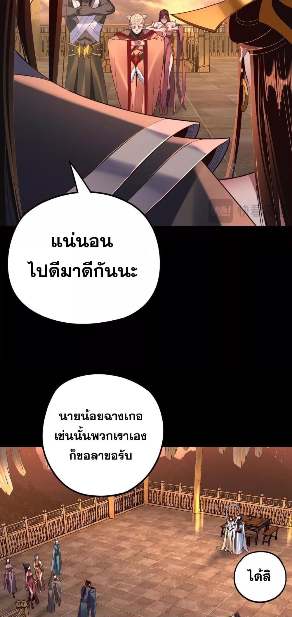 I Am the Fated Villain ตอนที่ 124 page 24