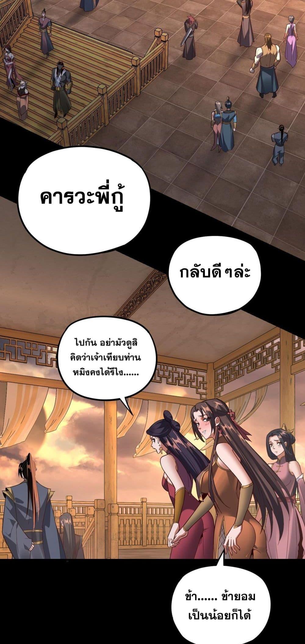 I Am the Fated Villain ตอนที่ 124 page 25