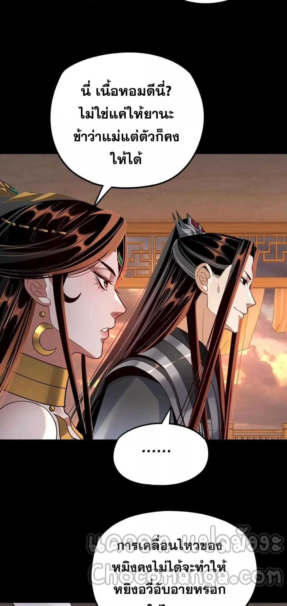 I Am the Fated Villain ตอนที่ 124 page 26